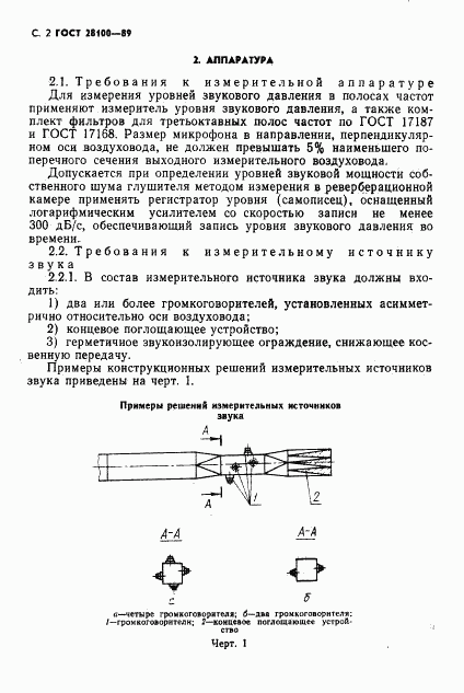 ГОСТ 28100-89, страница 3