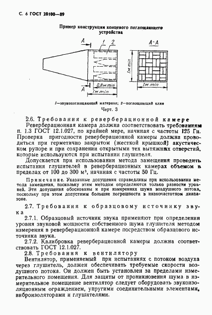 ГОСТ 28100-89, страница 7