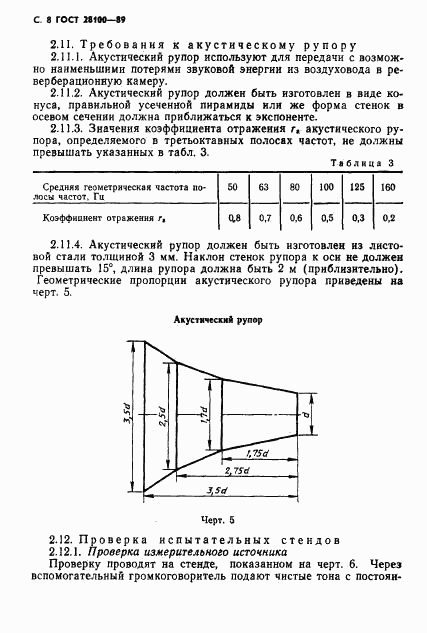 ГОСТ 28100-89, страница 9