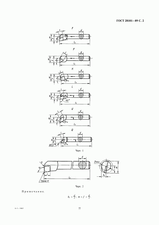 ГОСТ 28101-89, страница 2