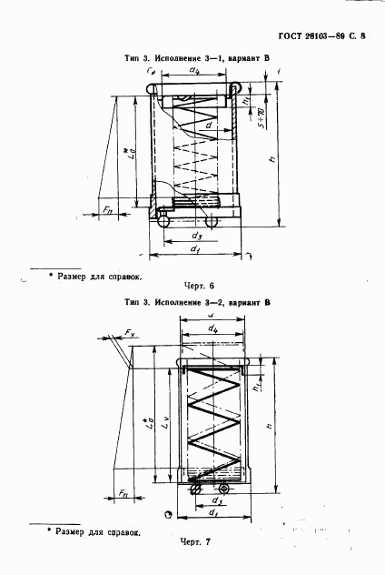 ГОСТ 28103-89, страница 9