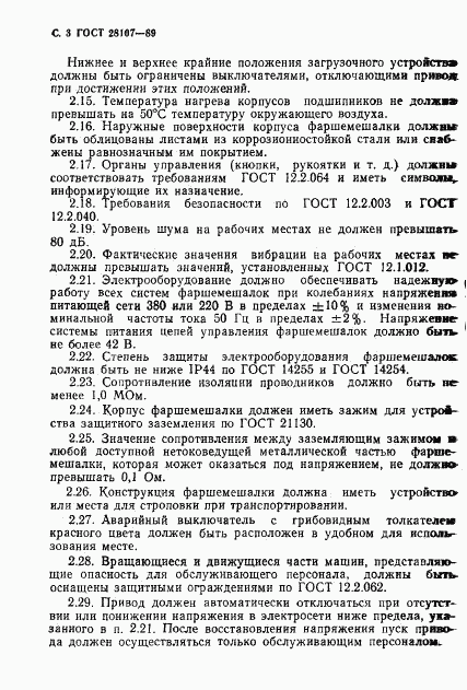 ГОСТ 28107-89, страница 4