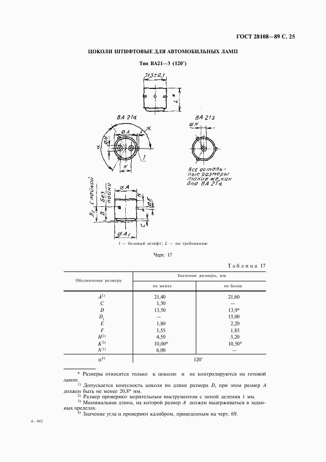 ГОСТ 28108-89, страница 26