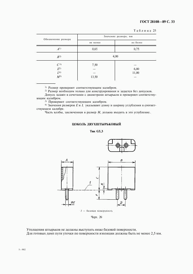 ГОСТ 28108-89, страница 34