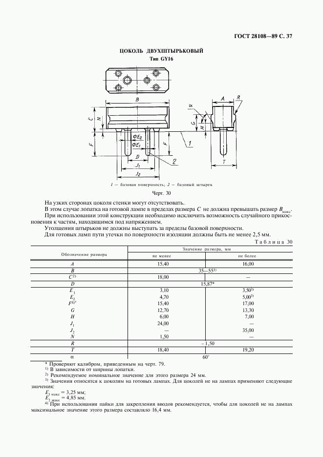 ГОСТ 28108-89, страница 38