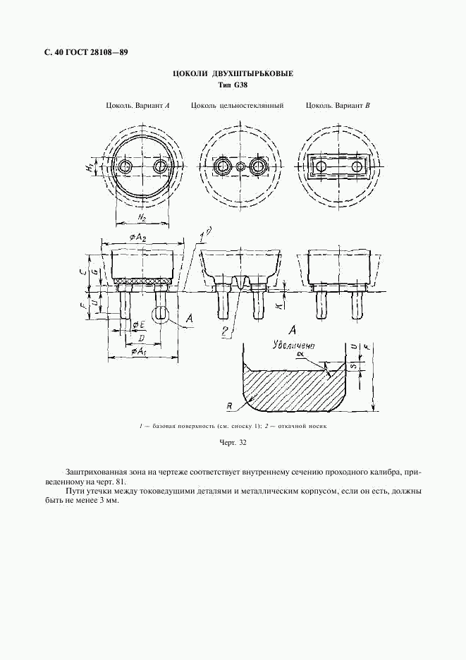 ГОСТ 28108-89, страница 41