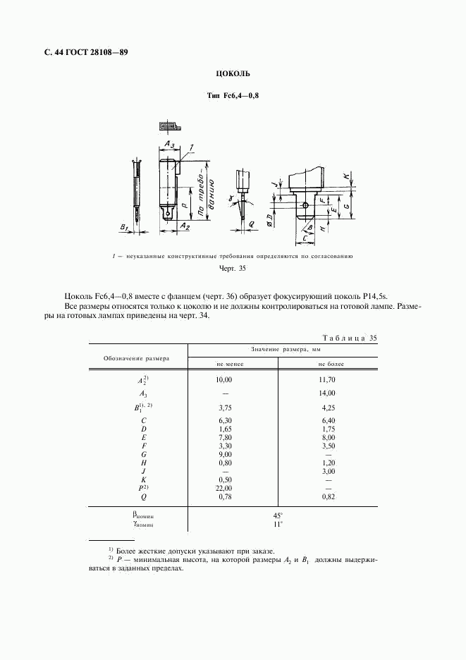 ГОСТ 28108-89, страница 45