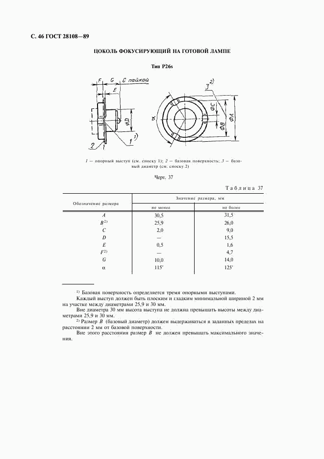 ГОСТ 28108-89, страница 47