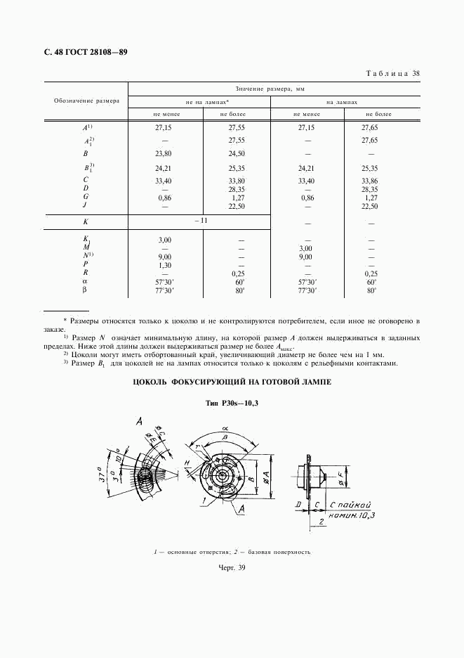 ГОСТ 28108-89, страница 49