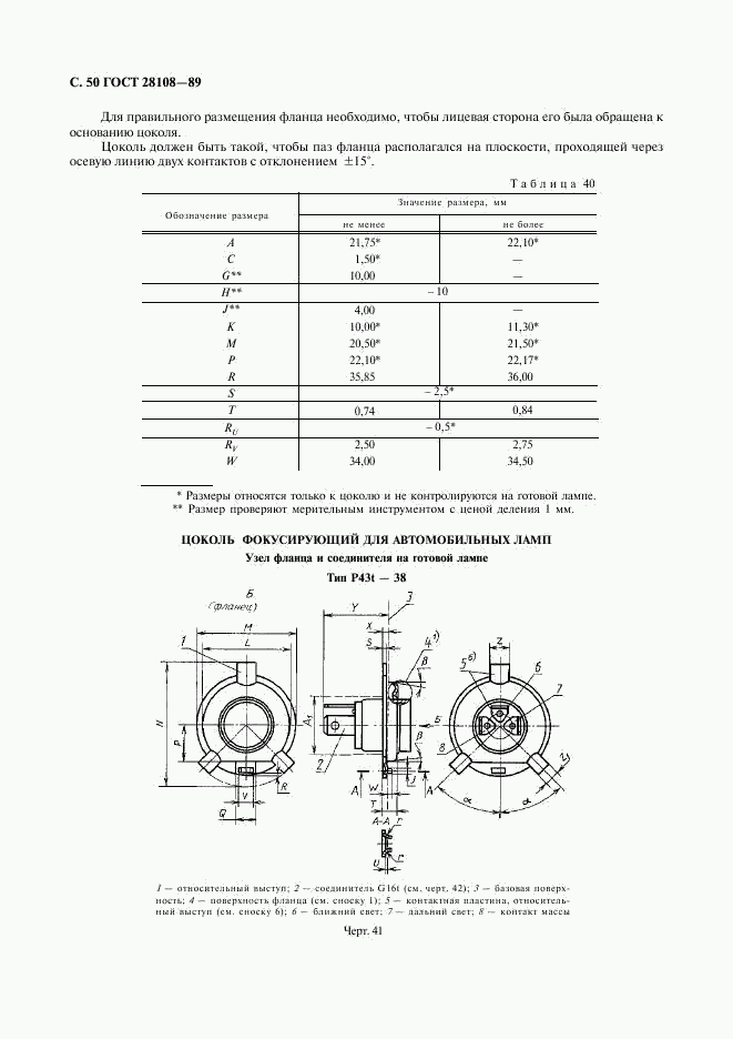 ГОСТ 28108-89, страница 51