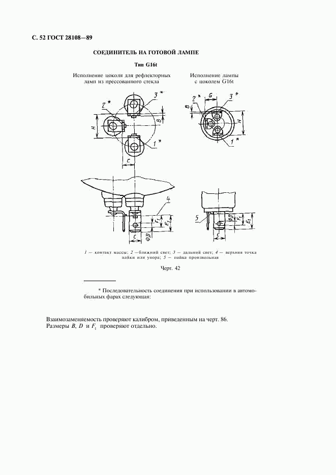 ГОСТ 28108-89, страница 53