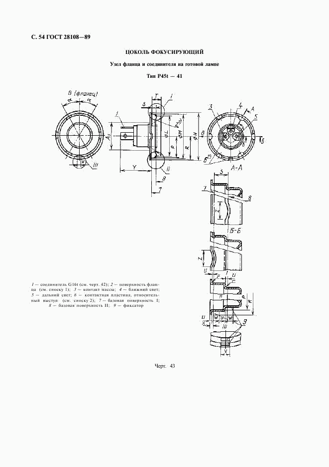 ГОСТ 28108-89, страница 55