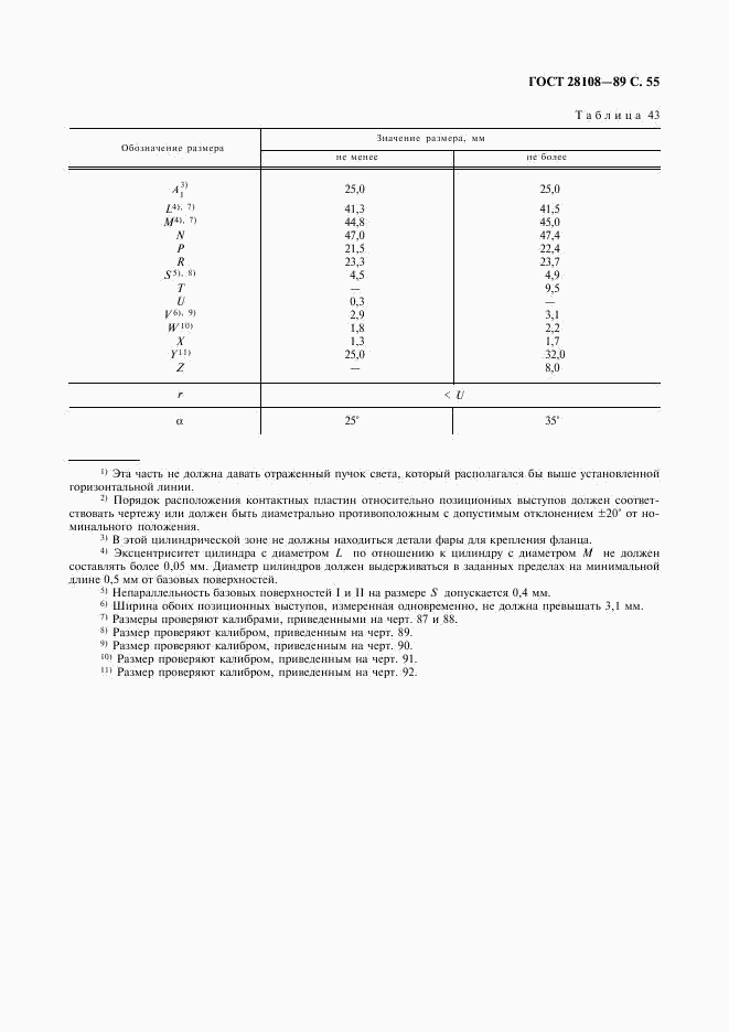 ГОСТ 28108-89, страница 56