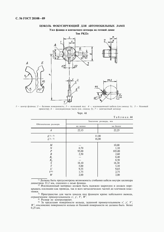 ГОСТ 28108-89, страница 57