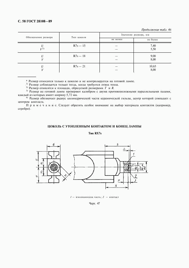 ГОСТ 28108-89, страница 59