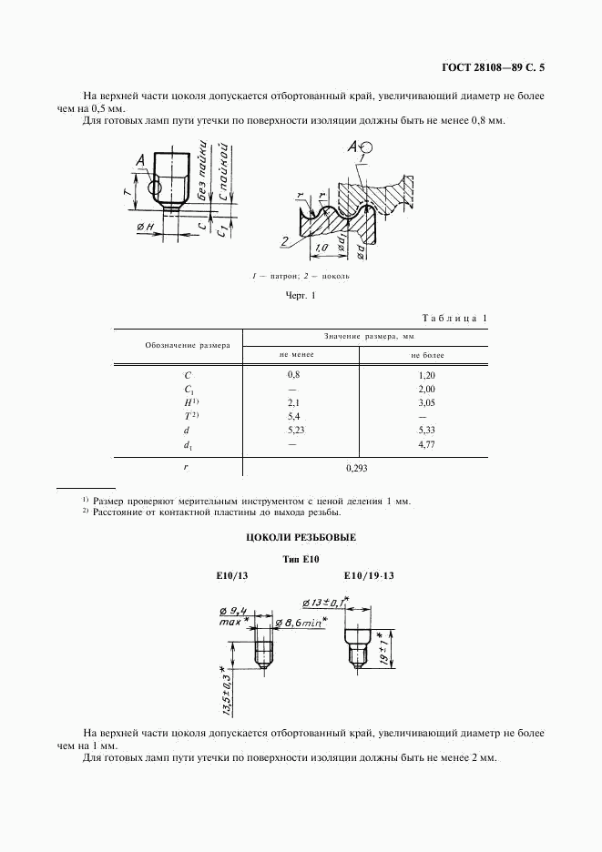 ГОСТ 28108-89, страница 6