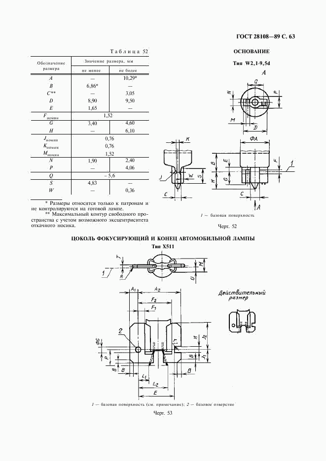 ГОСТ 28108-89, страница 64