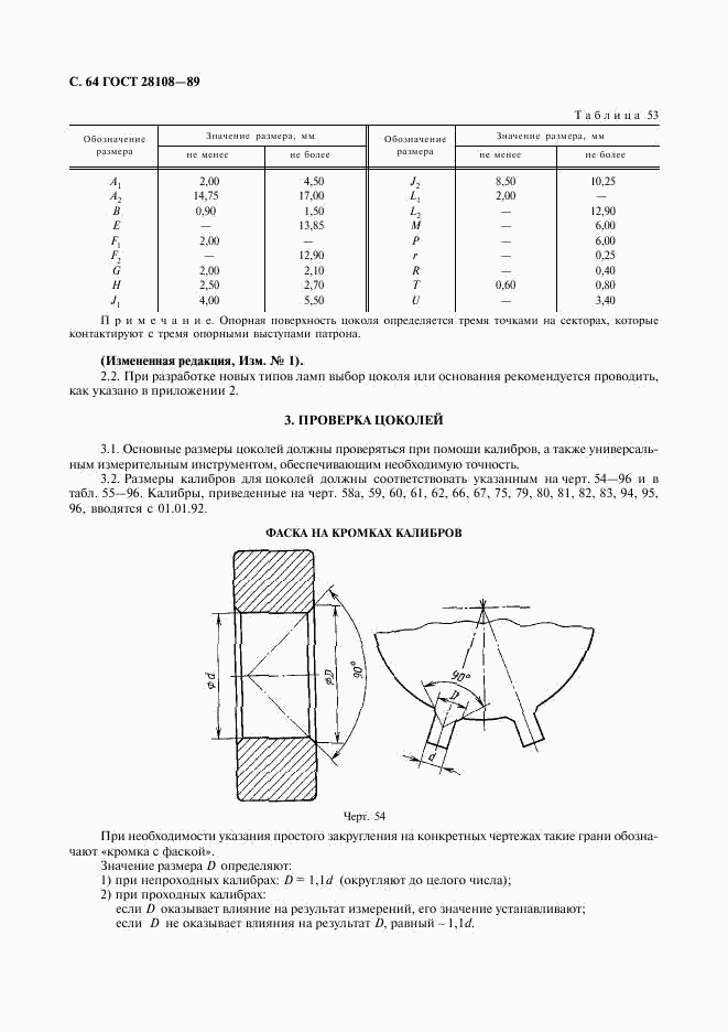 ГОСТ 28108-89, страница 65