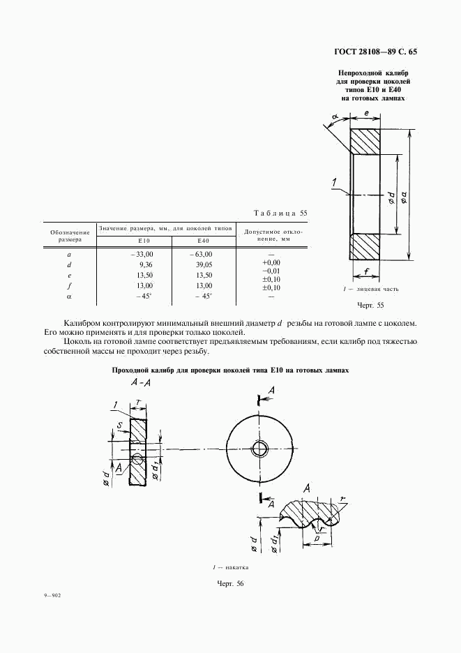 ГОСТ 28108-89, страница 66