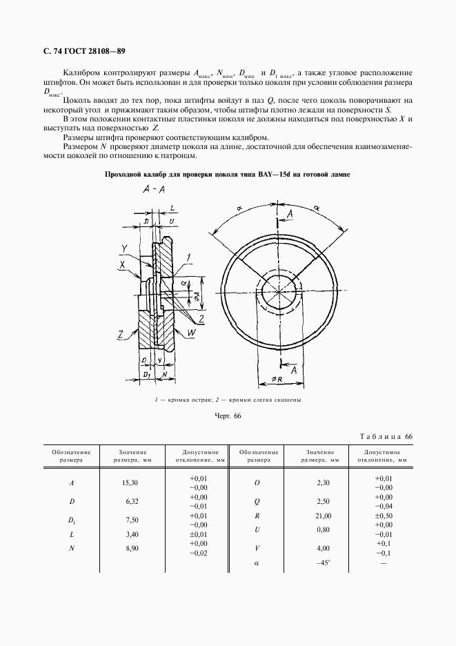 ГОСТ 28108-89, страница 75