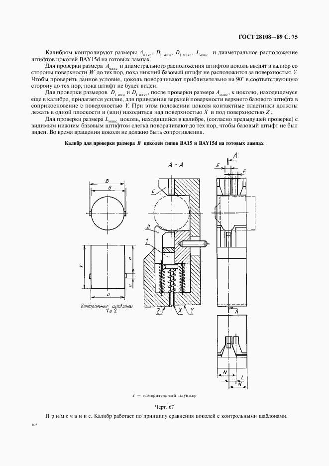 ГОСТ 28108-89, страница 76