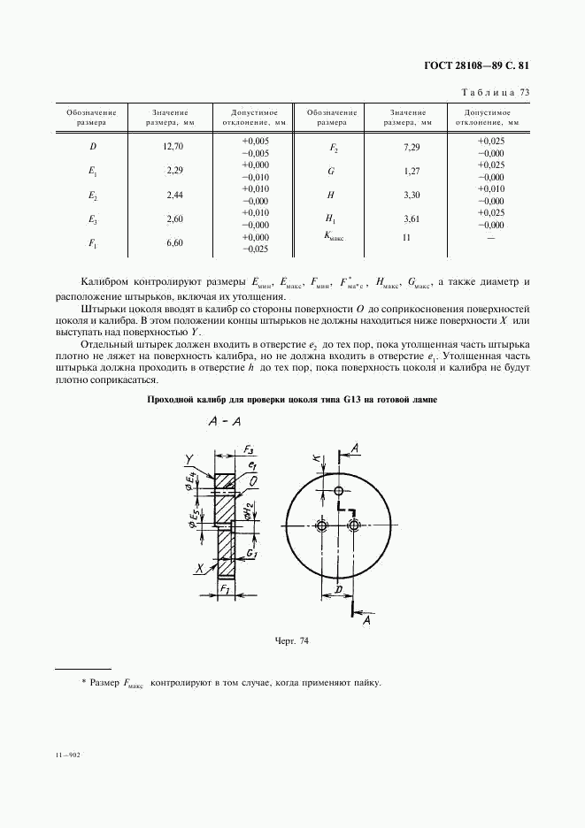 ГОСТ 28108-89, страница 82