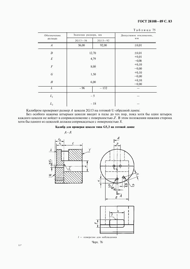 ГОСТ 28108-89, страница 84