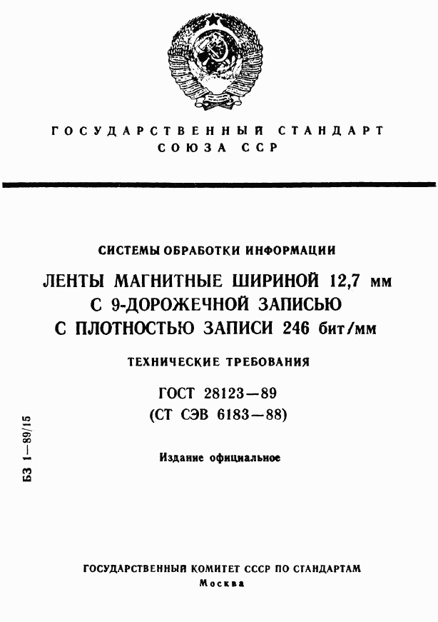 ГОСТ 28123-89, страница 1