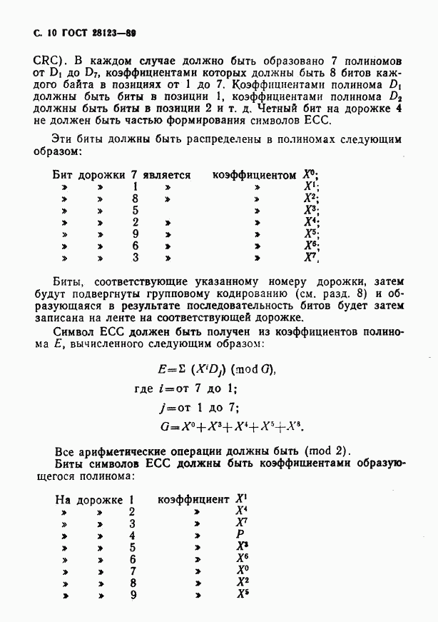 ГОСТ 28123-89, страница 11