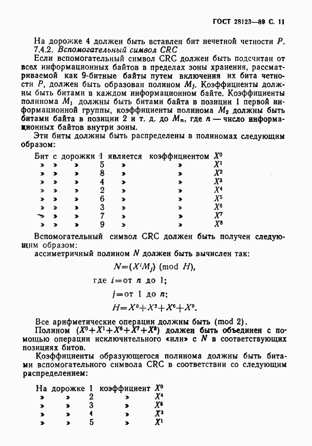 ГОСТ 28123-89, страница 12