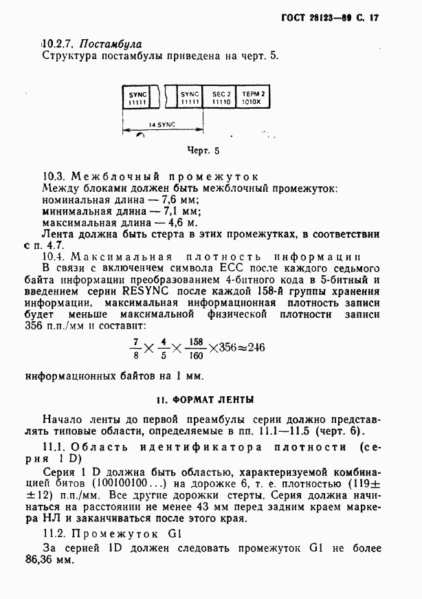 ГОСТ 28123-89, страница 18