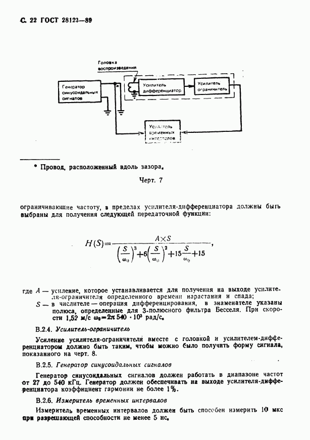 ГОСТ 28123-89, страница 23