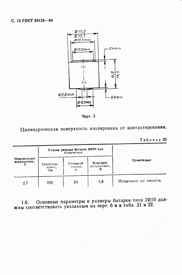 ГОСТ 28125-89, страница 11