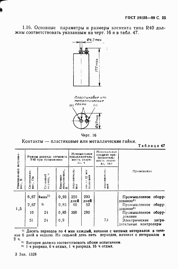 ГОСТ 28125-89, страница 26