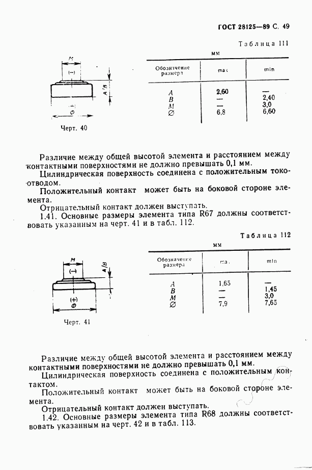 ГОСТ 28125-89, страница 50