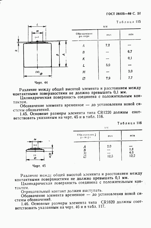 ГОСТ 28125-89, страница 52