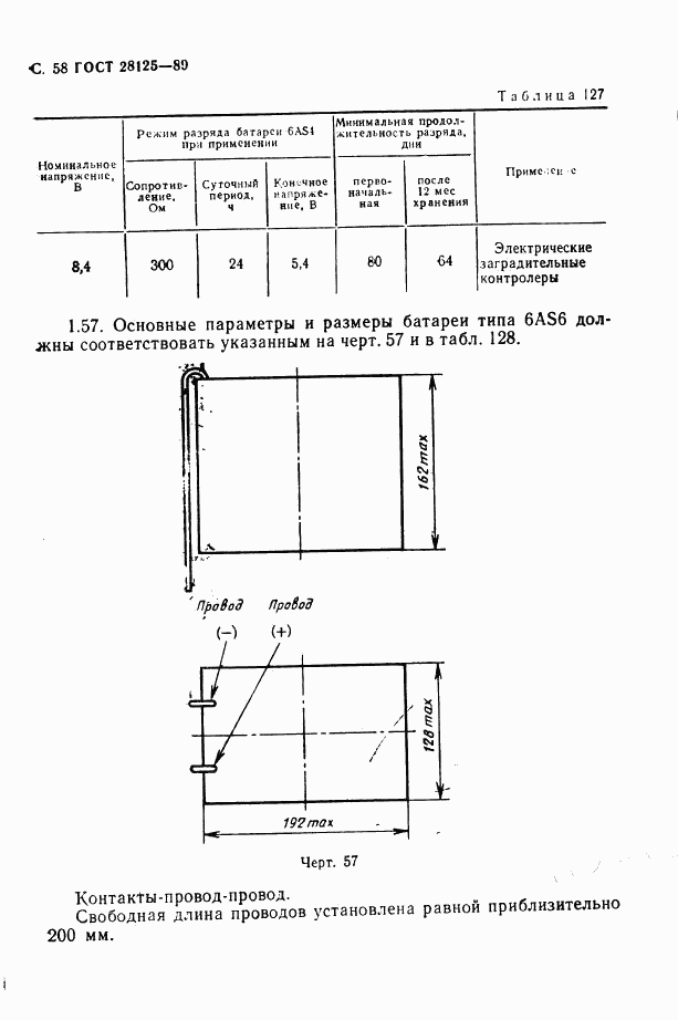 ГОСТ 28125-89, страница 59