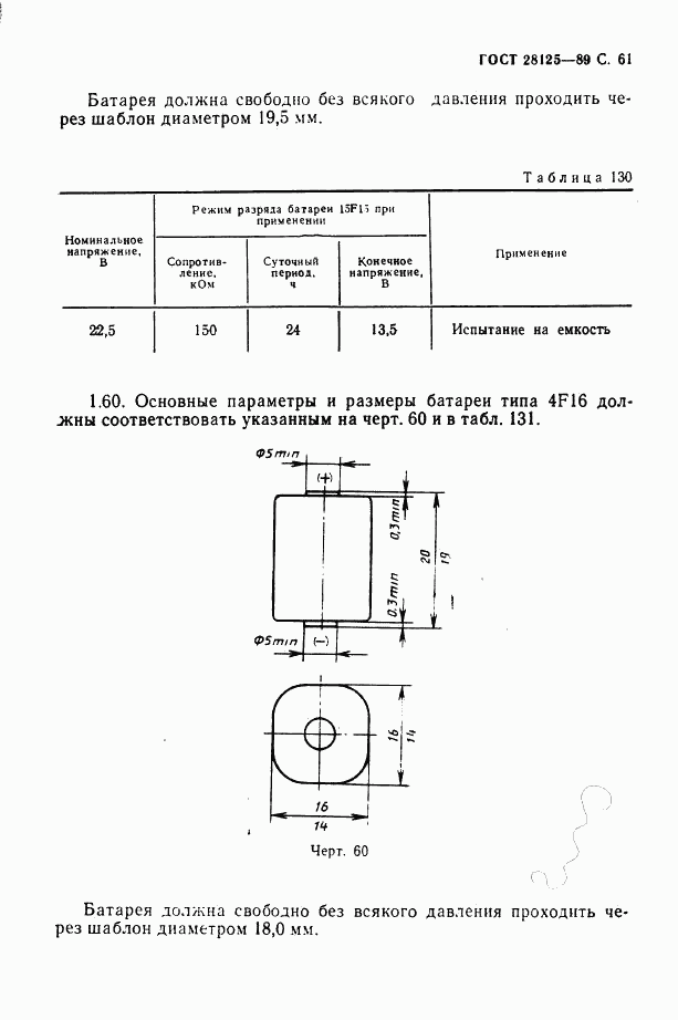 ГОСТ 28125-89, страница 62