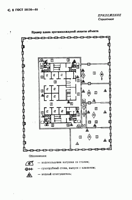 ГОСТ 28130-89, страница 9