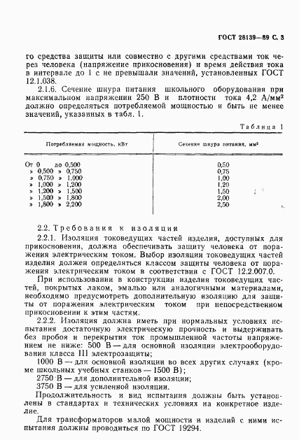 ГОСТ 28139-89, страница 4