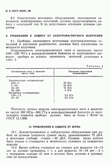 ГОСТ 28139-89, страница 9