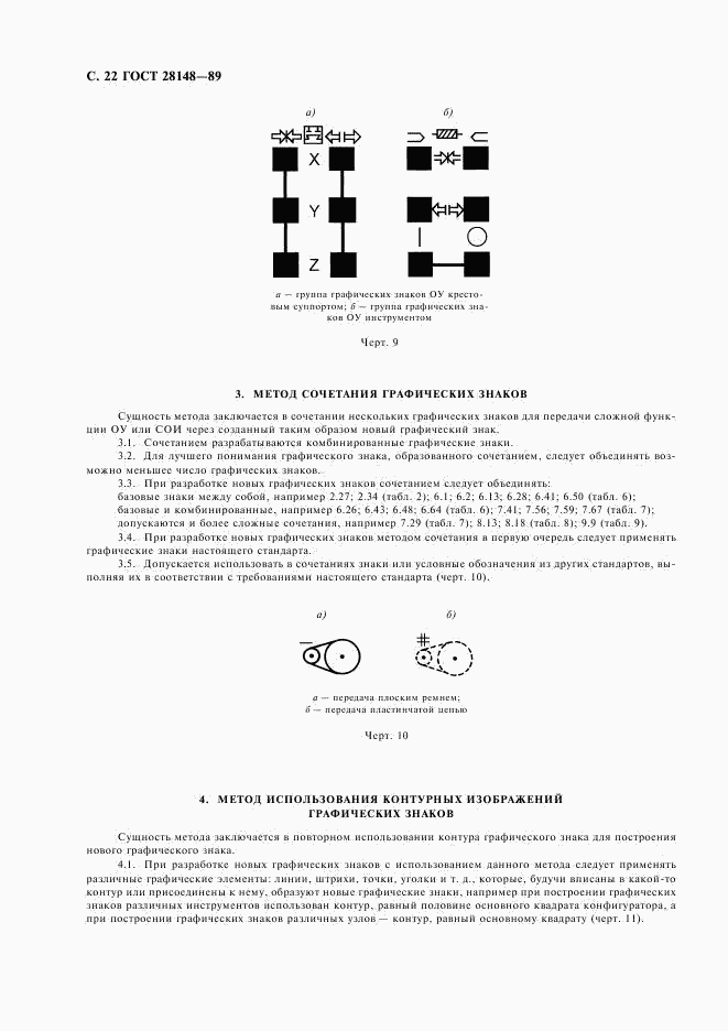 ГОСТ 28148-89, страница 23