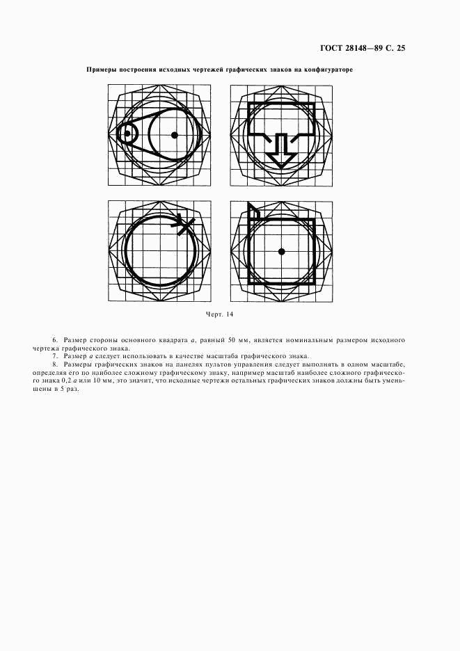 ГОСТ 28148-89, страница 26