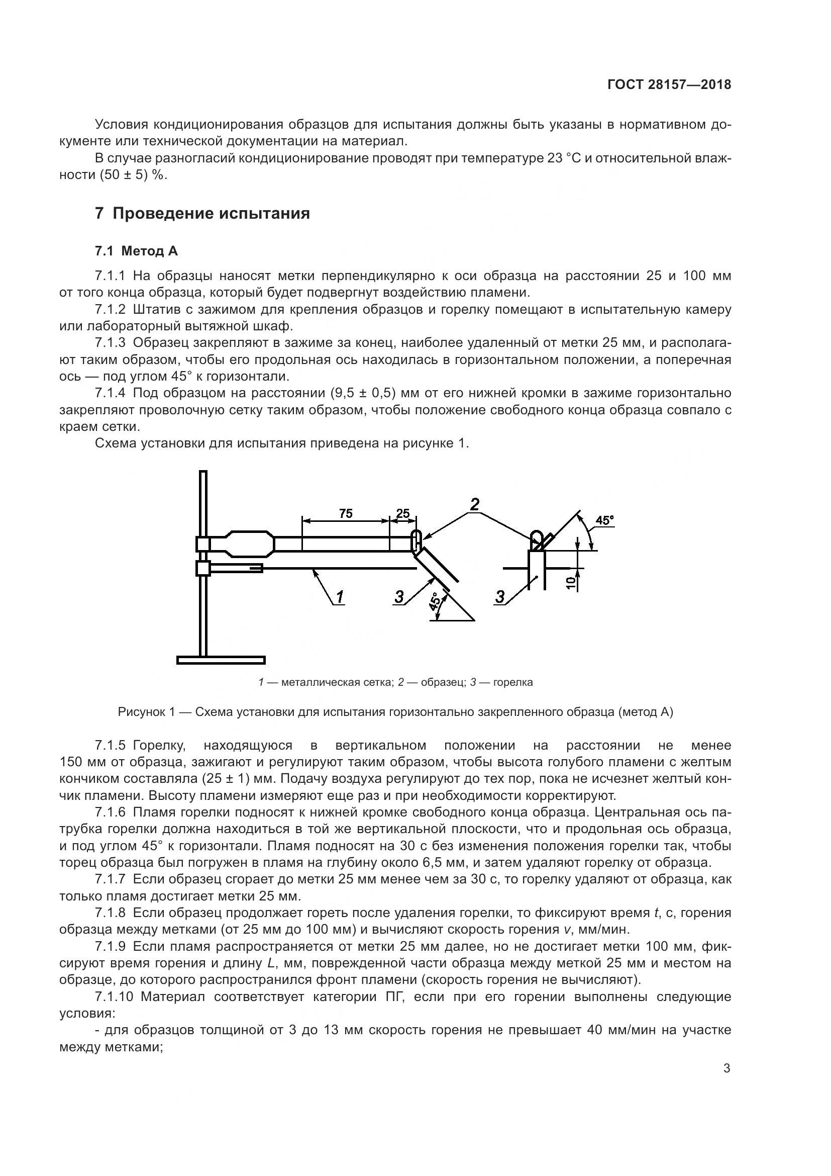 ГОСТ 28157-2018, страница 8