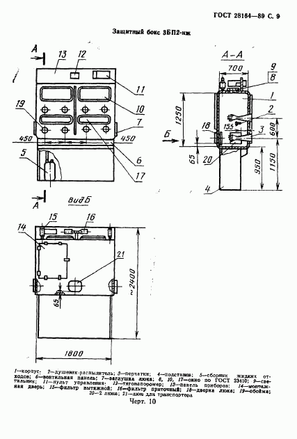 ГОСТ 28164-89, страница 10