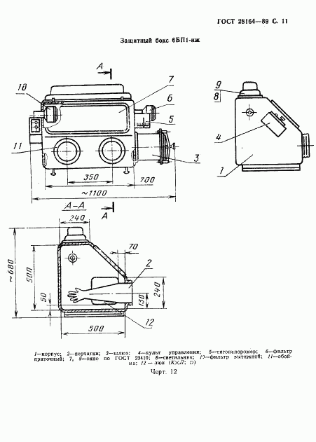 ГОСТ 28164-89, страница 12