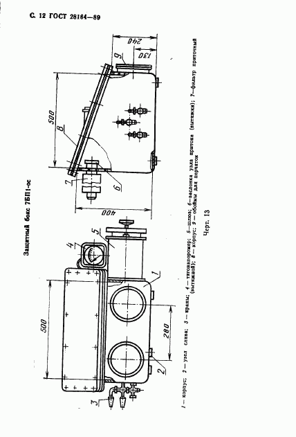ГОСТ 28164-89, страница 13