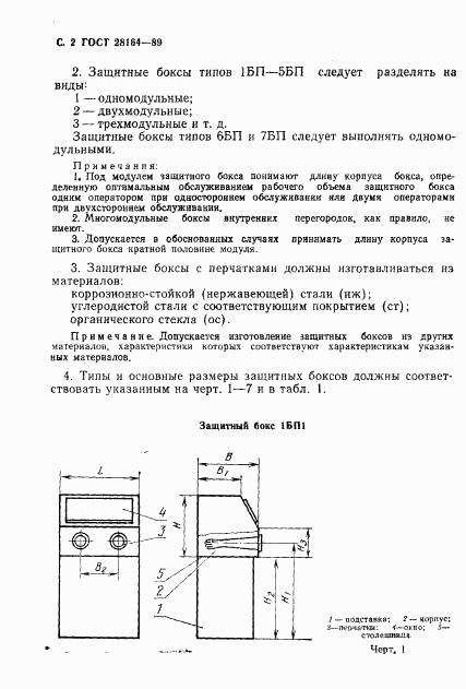 ГОСТ 28164-89, страница 3