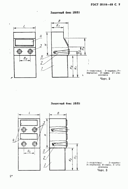 ГОСТ 28164-89, страница 4