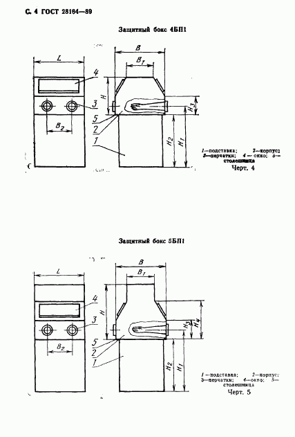 ГОСТ 28164-89, страница 5